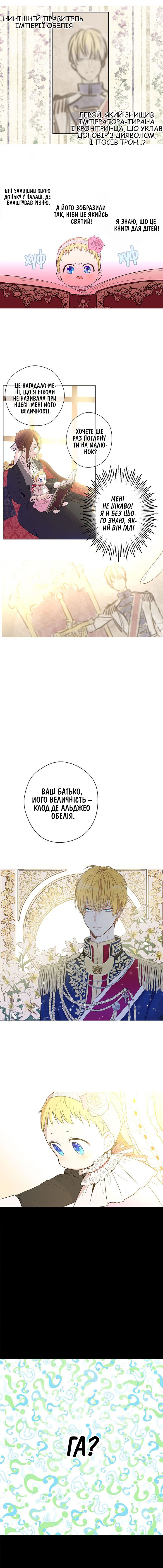 Who Made Me a Princess Розділ 2 第9页