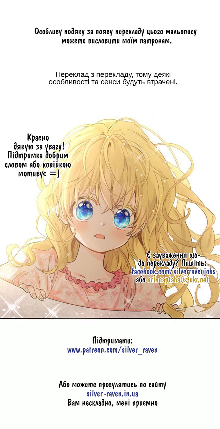 Who Made Me a Princess Розділ 2 第10页