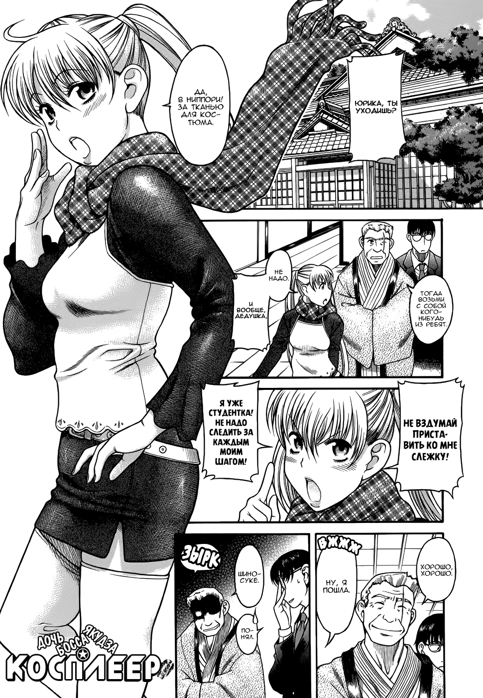 Nidaime wa Cosplayer Покупки 第1页