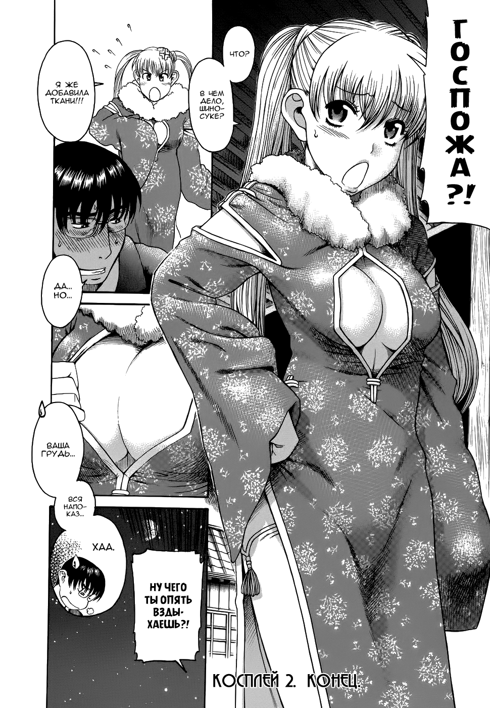 Nidaime wa Cosplayer Покупки 第20页