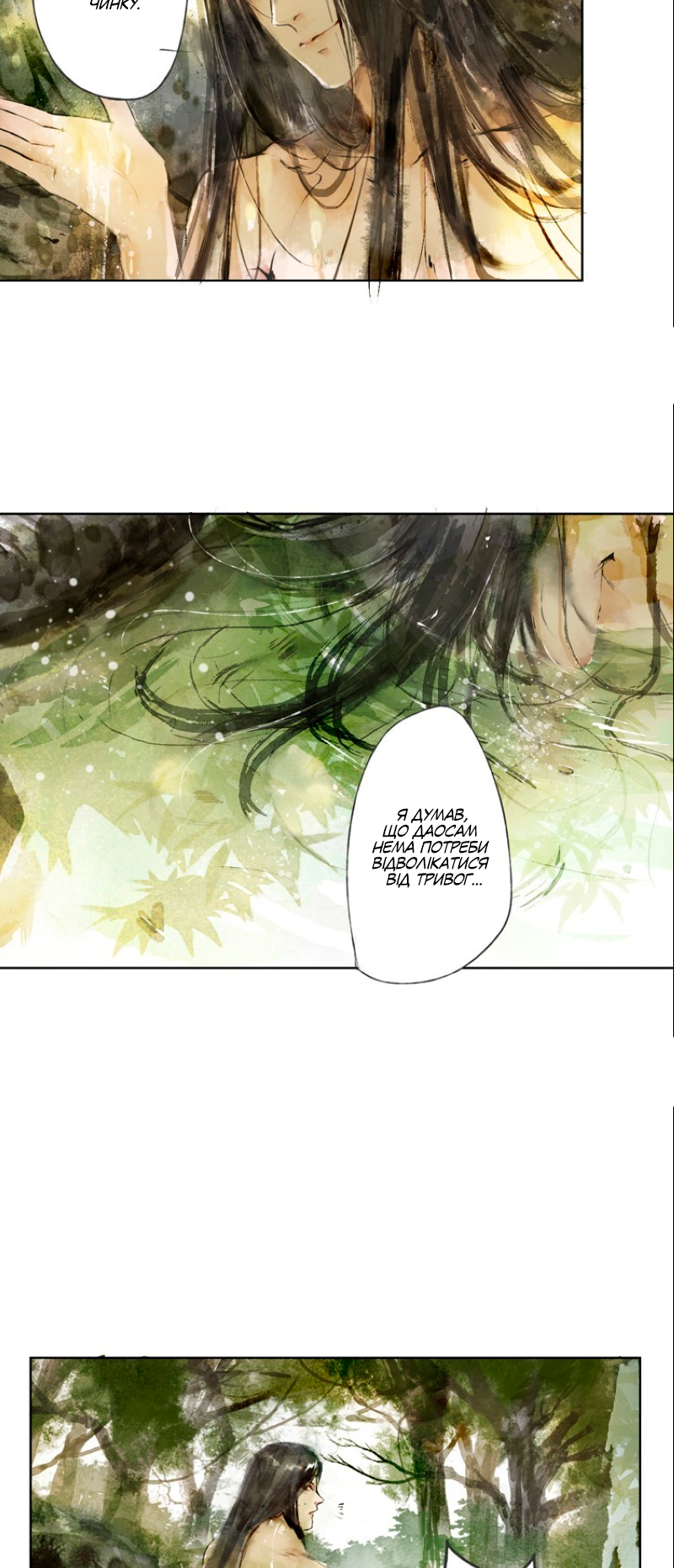 Lone Swan Ch. 4 第22页