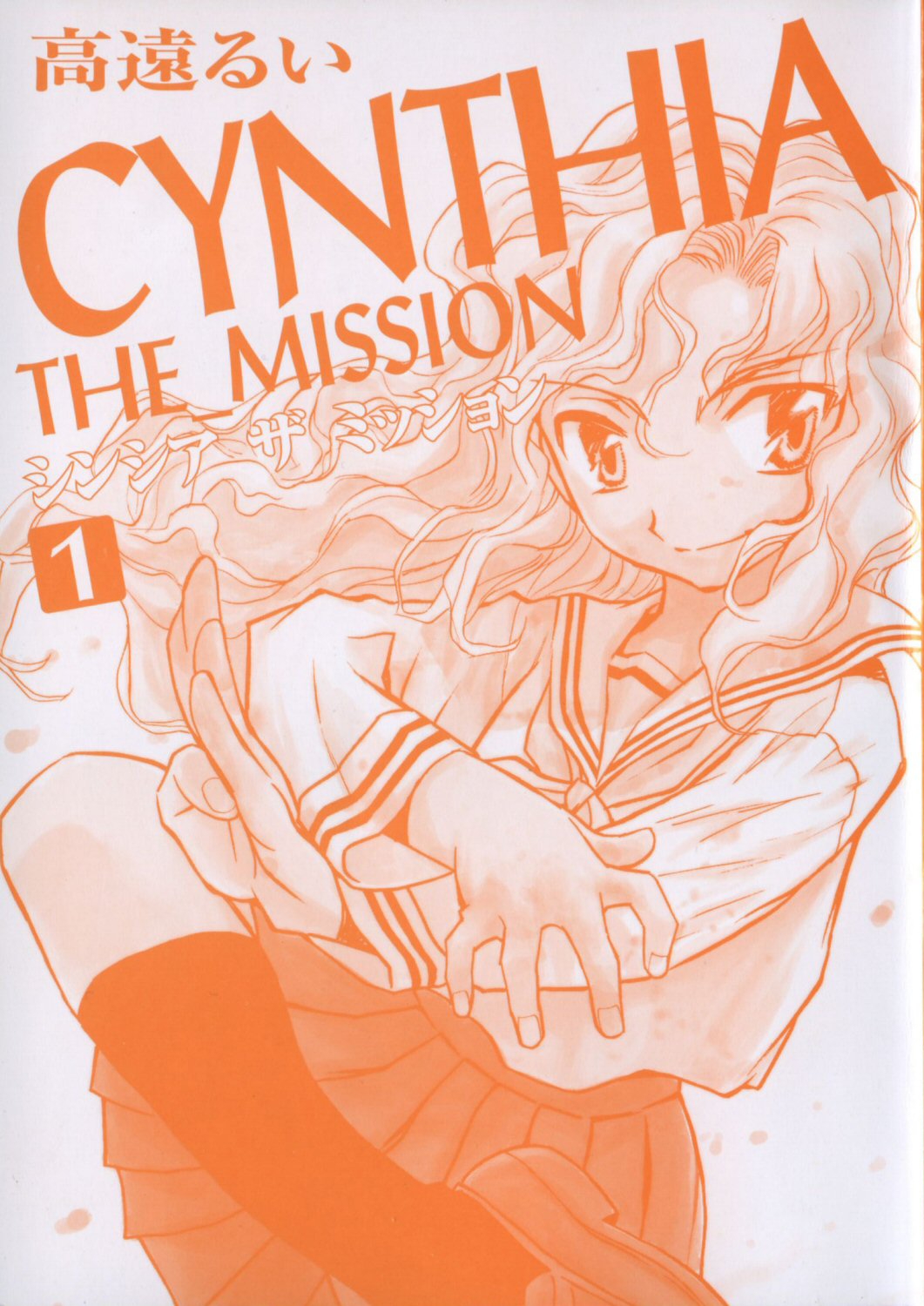 Cynthia The Mission #1 Chica de Kowloon 第2页