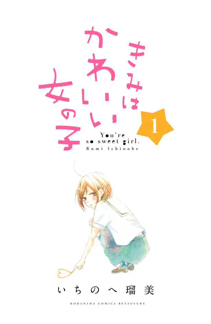 My Sweet Girl Koeda-chan And Masamune-kun 第3页