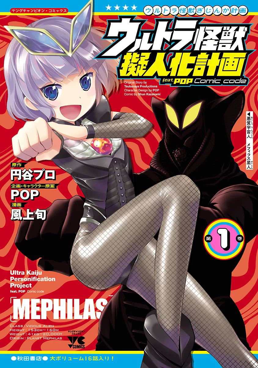 Ultra Kaiju Humanization Project feat.POP Comic code Vol. 1 Ch. 1 第2页