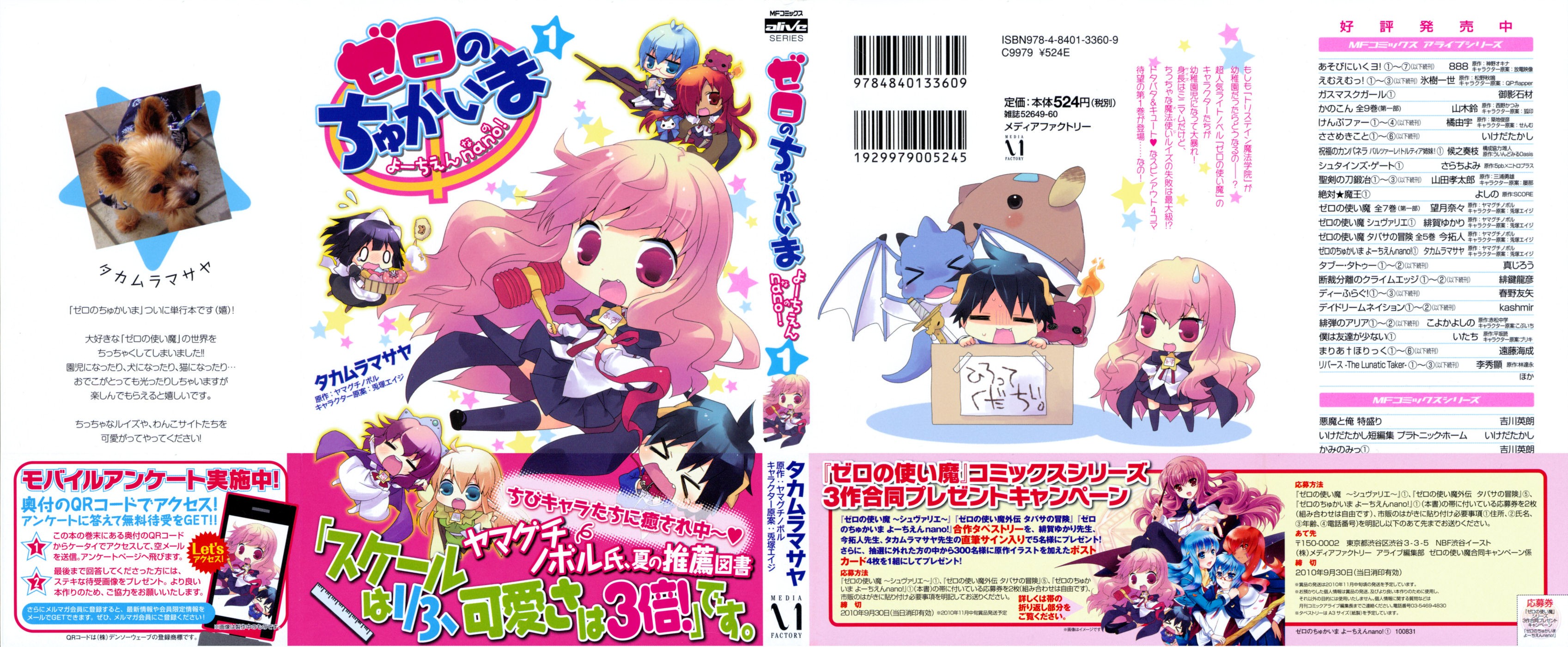 Zero no Chukaima - Yo–chien Nano! 第2页