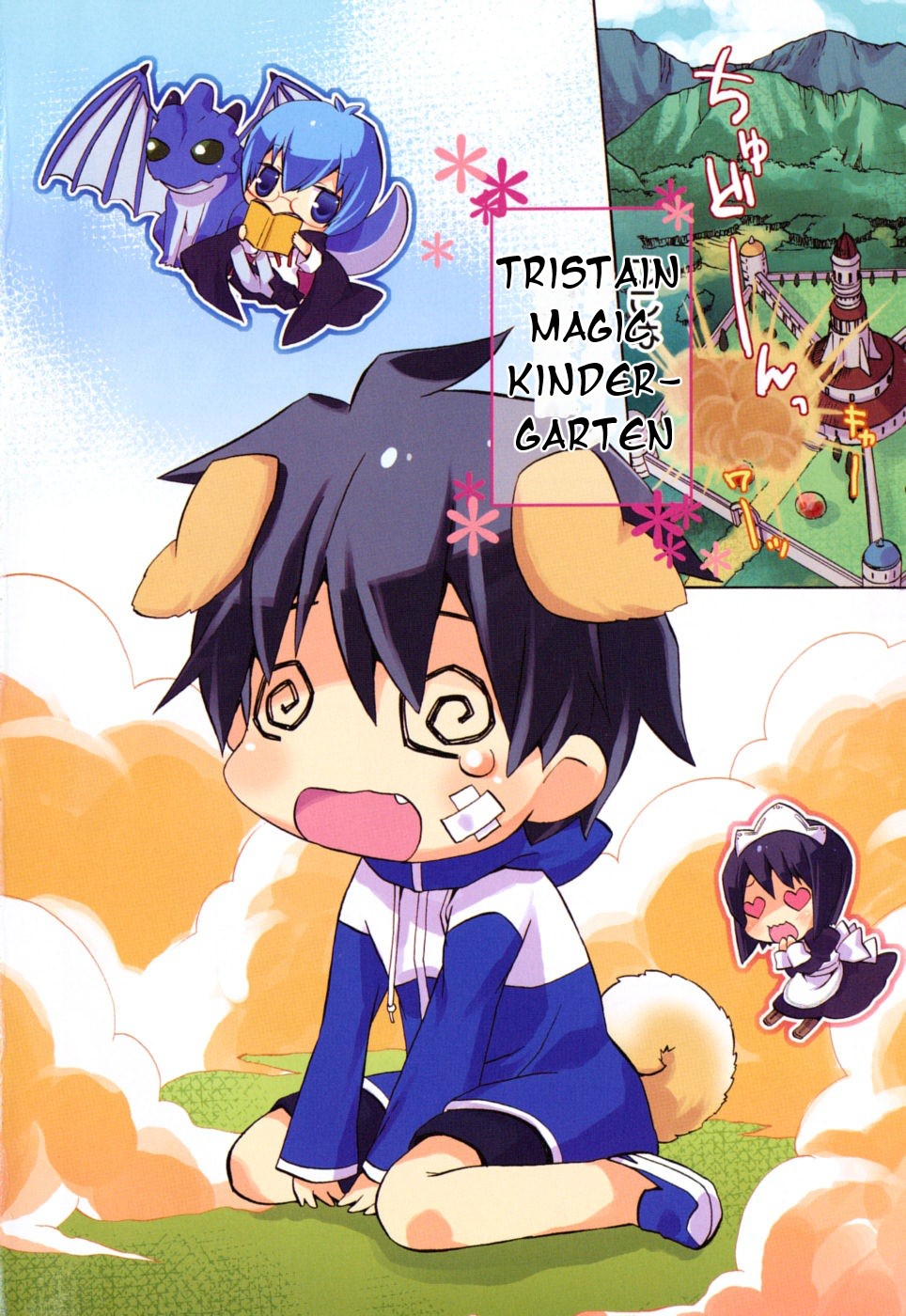 Zero no Chukaima - Yo–chien Nano! 第6页