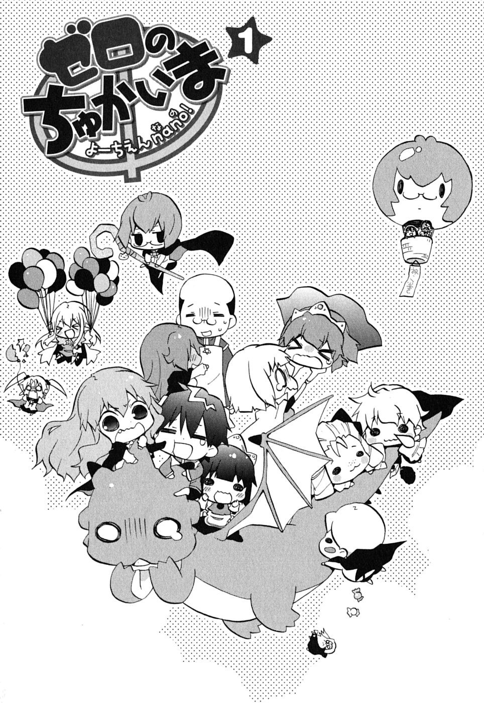 Zero no Chukaima - Yo–chien Nano! Vol. 1 Ch. 1 第9页