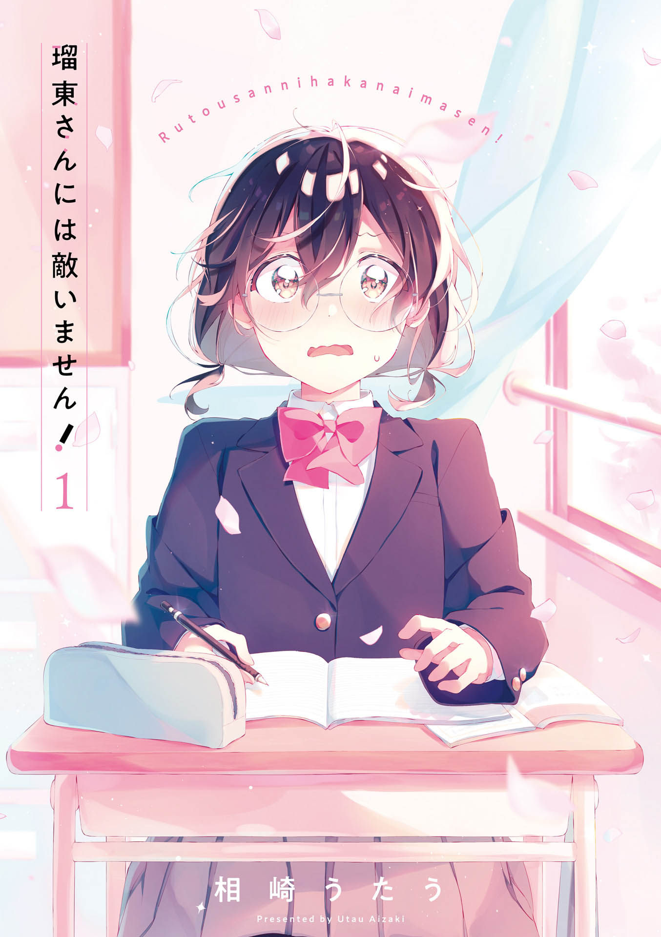 Rutou-san ni wa Kanaimasen! The Hallucinations of a Woeful Otaku 第3页