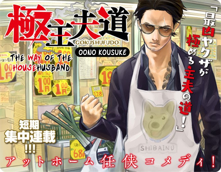 Gokushufudou Vol. 1 Ch. 5 第1页