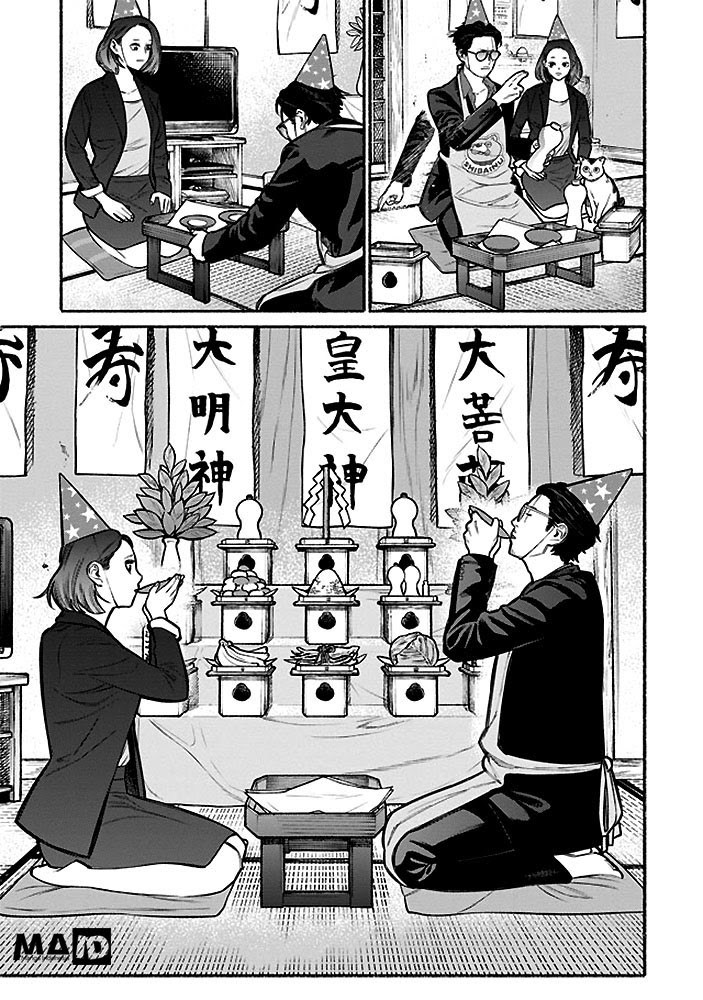 Gokushufudou Vol. 1 Ch. 5 第11页