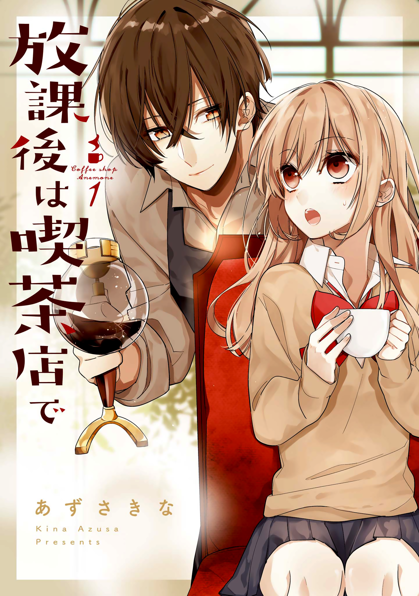 Hokago wa Kissaten De Pure Tea House Anemone 第3页