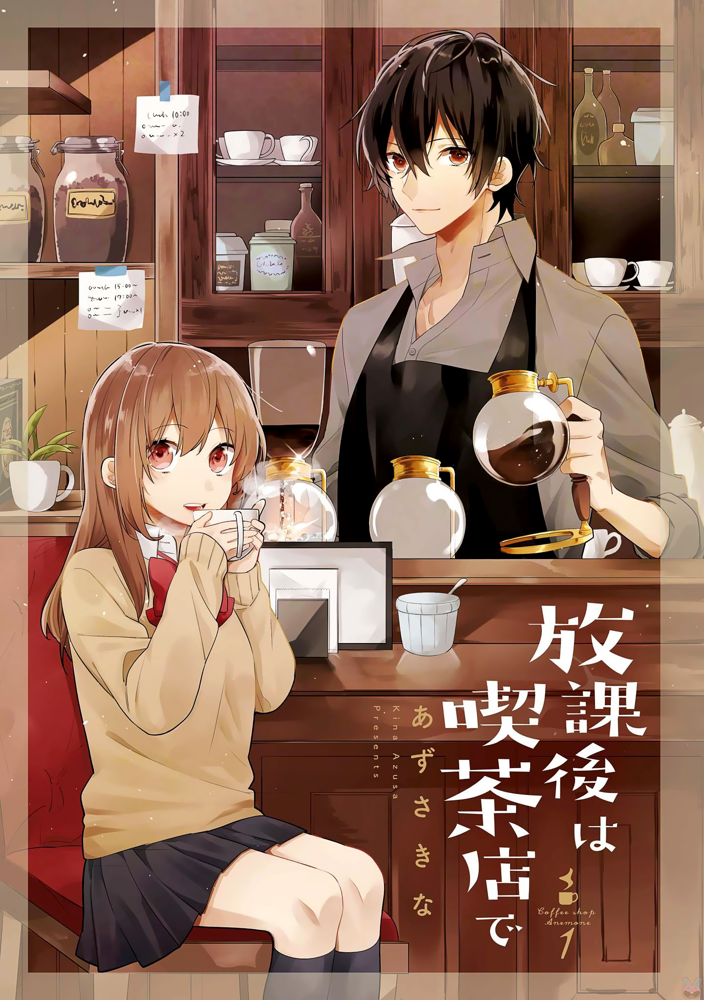 Hokago wa Kissaten De Pure Tea House Anemone 第5页