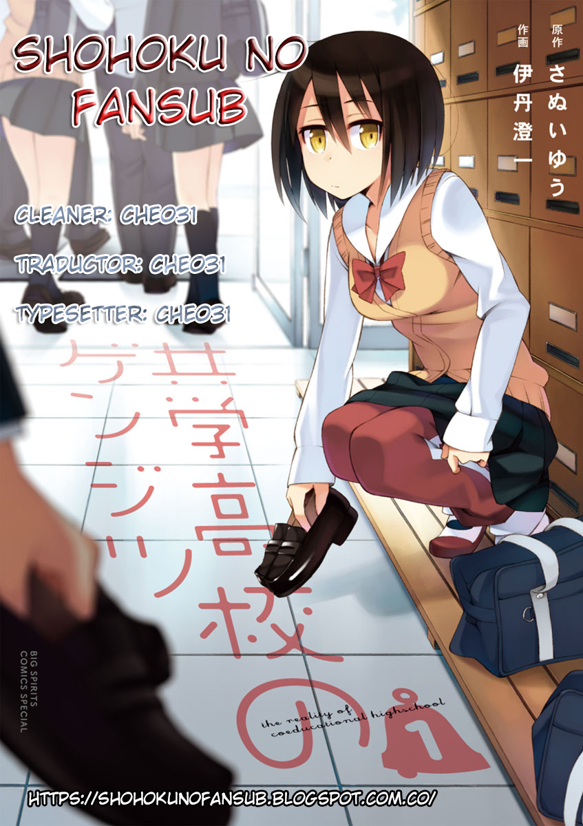 Kyougaku Koukou no Genjitsu 第1页
