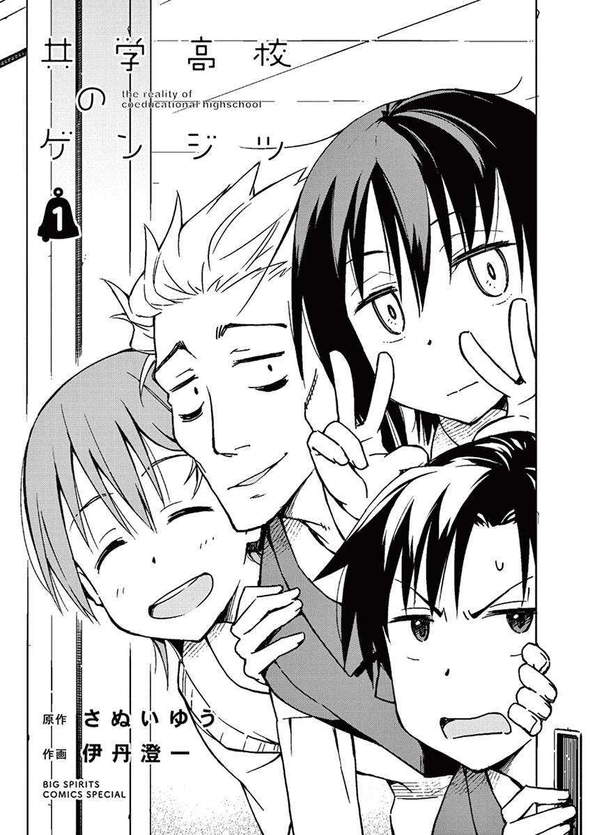 Kyougaku Koukou no Genjitsu 第2页