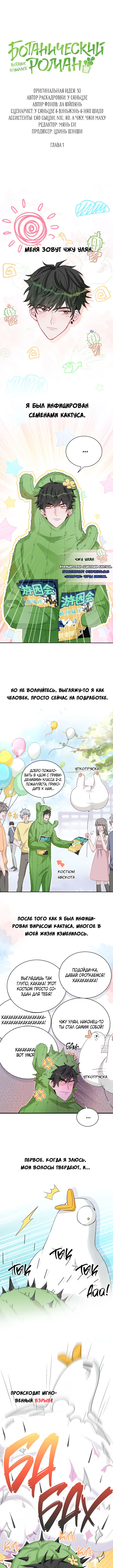 Kàojìn Nǐ Huì Diào Cì Vol. 1 Ch. 1 第1页