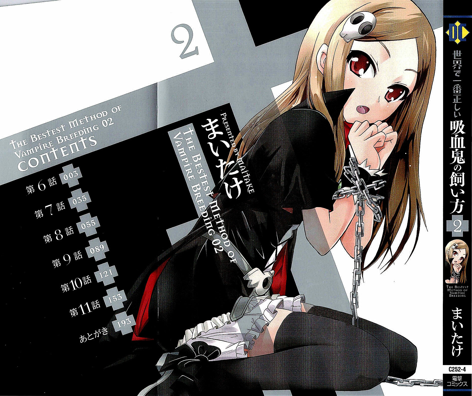 The Bestest Method of Vampire Breeding Vol. 2 Ch. 6 第4页