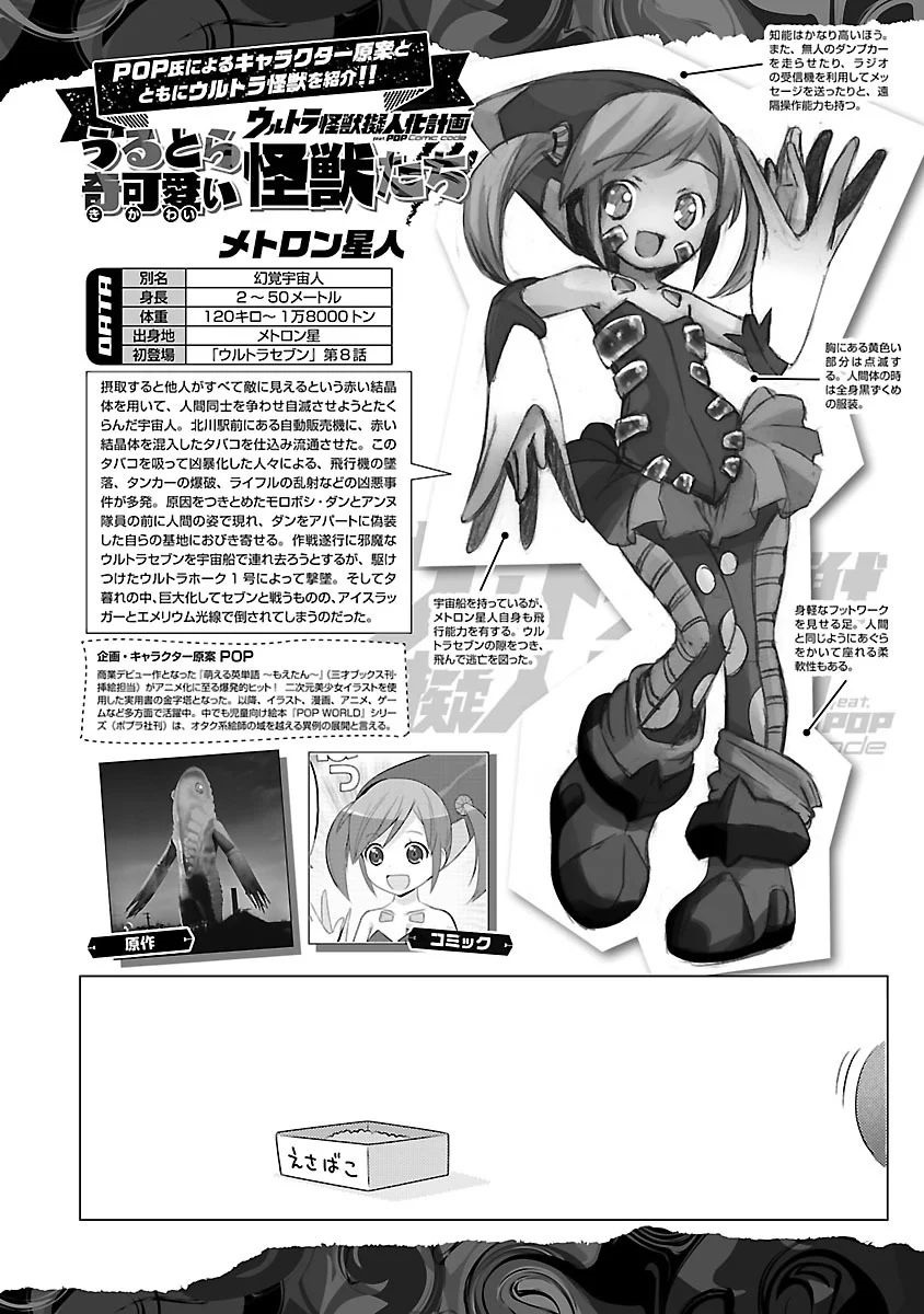 Ultra Kaiju Humanization Project feat.POP Comic code Target the Town! ☆ 第9页
