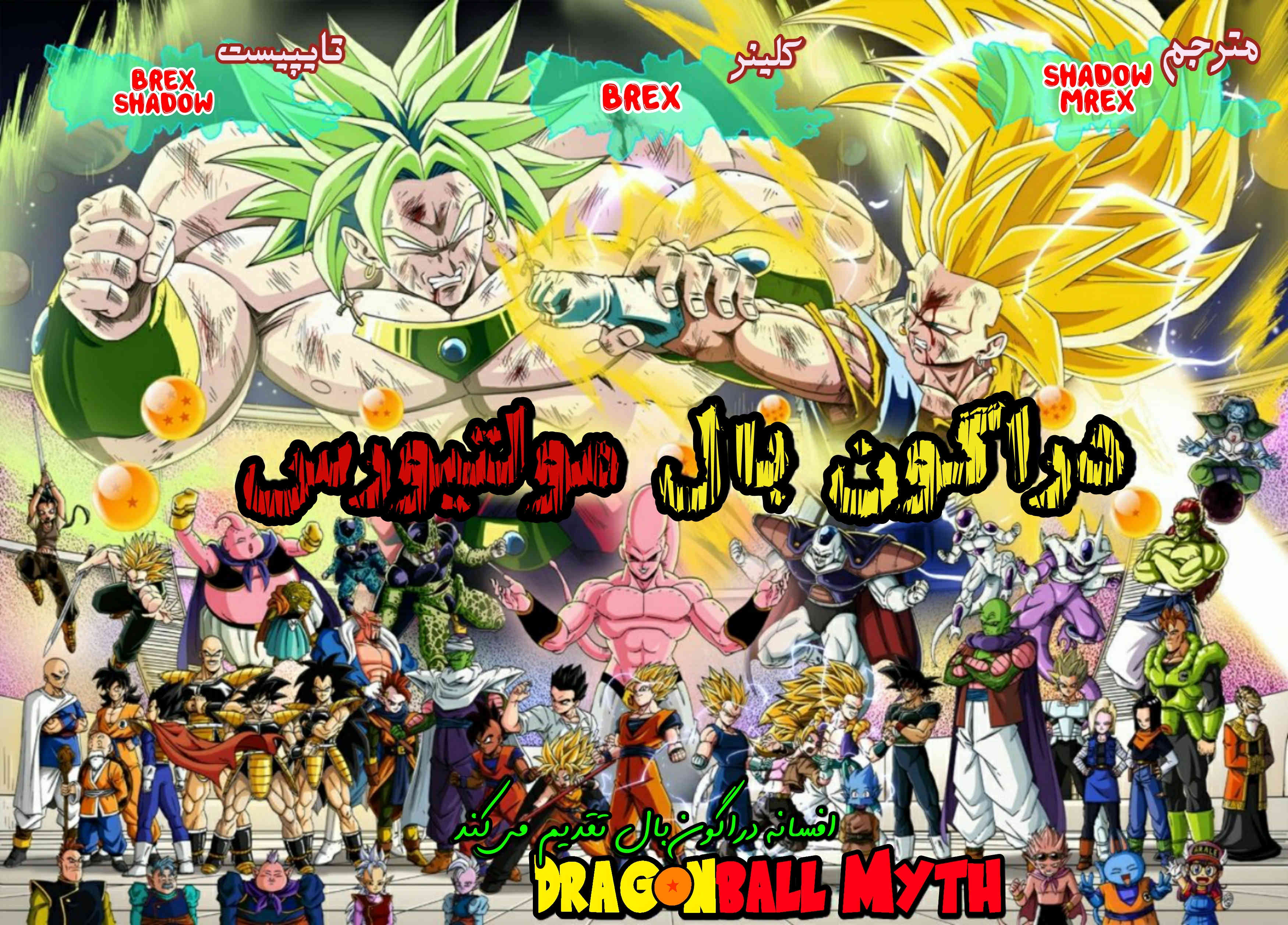 Dragon Ball Multiverse (Doujinshi) بسیاری از دشمنان قدیمی اینجان 第1页