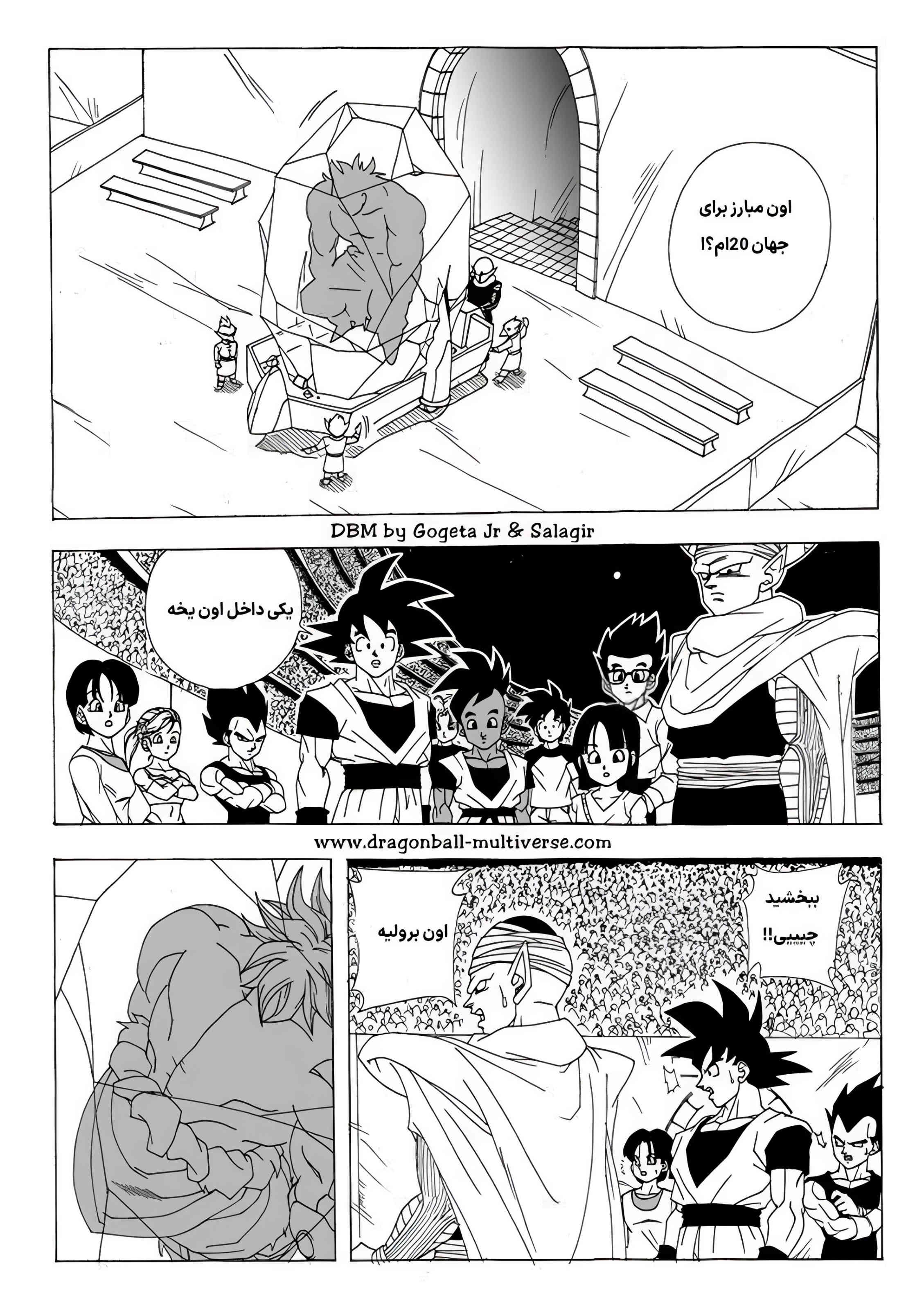 Dragon Ball Multiverse (Doujinshi) بسیاری از دشمنان قدیمی اینجان 第12页