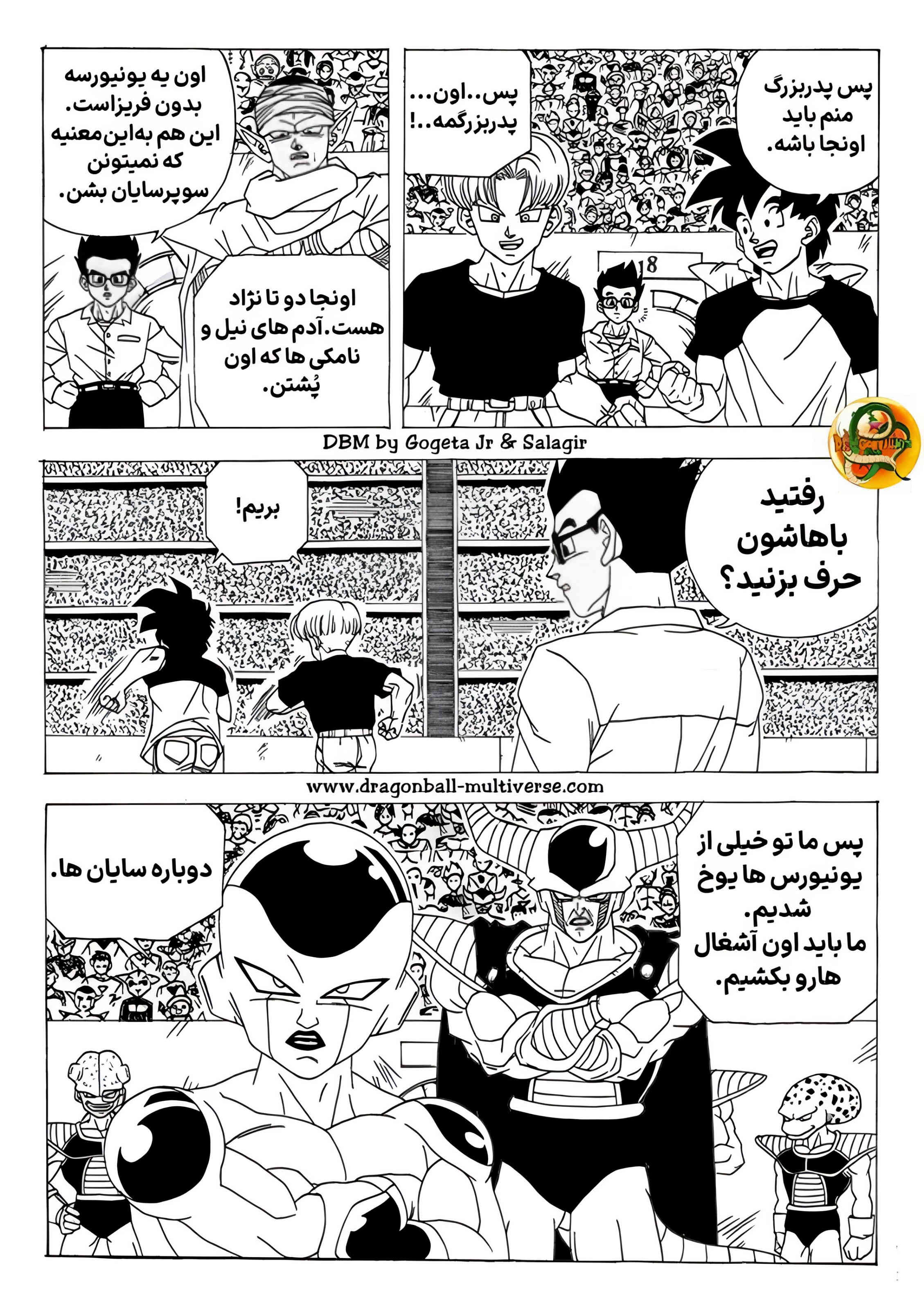 Dragon Ball Multiverse (Doujinshi) بسیاری از دشمنان قدیمی اینجان 第5页
