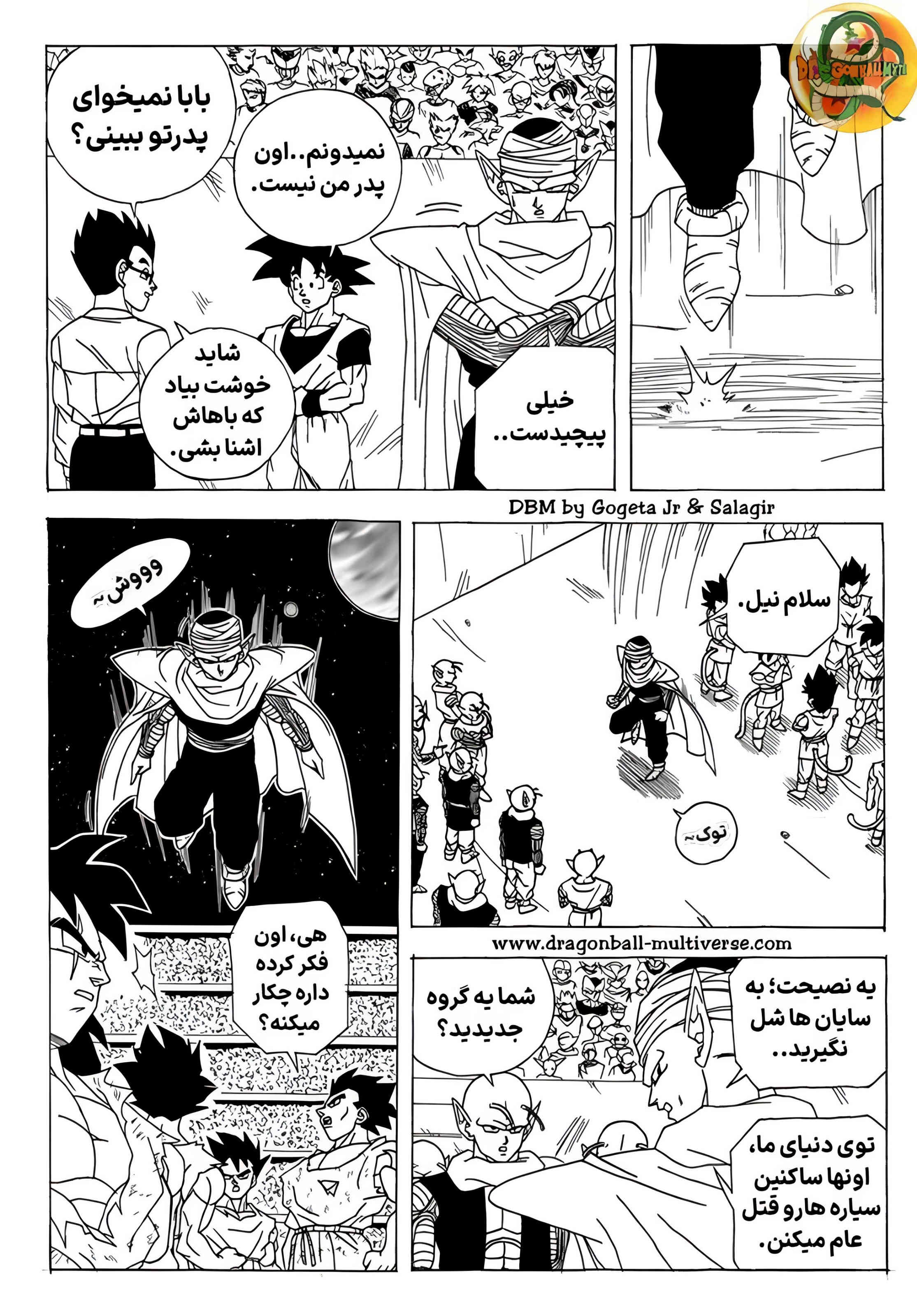 Dragon Ball Multiverse (Doujinshi) بسیاری از دشمنان قدیمی اینجان 第8页