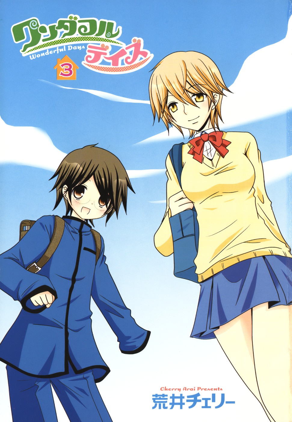 Wonderful Days Vol. 3 Ch. 1 第2页