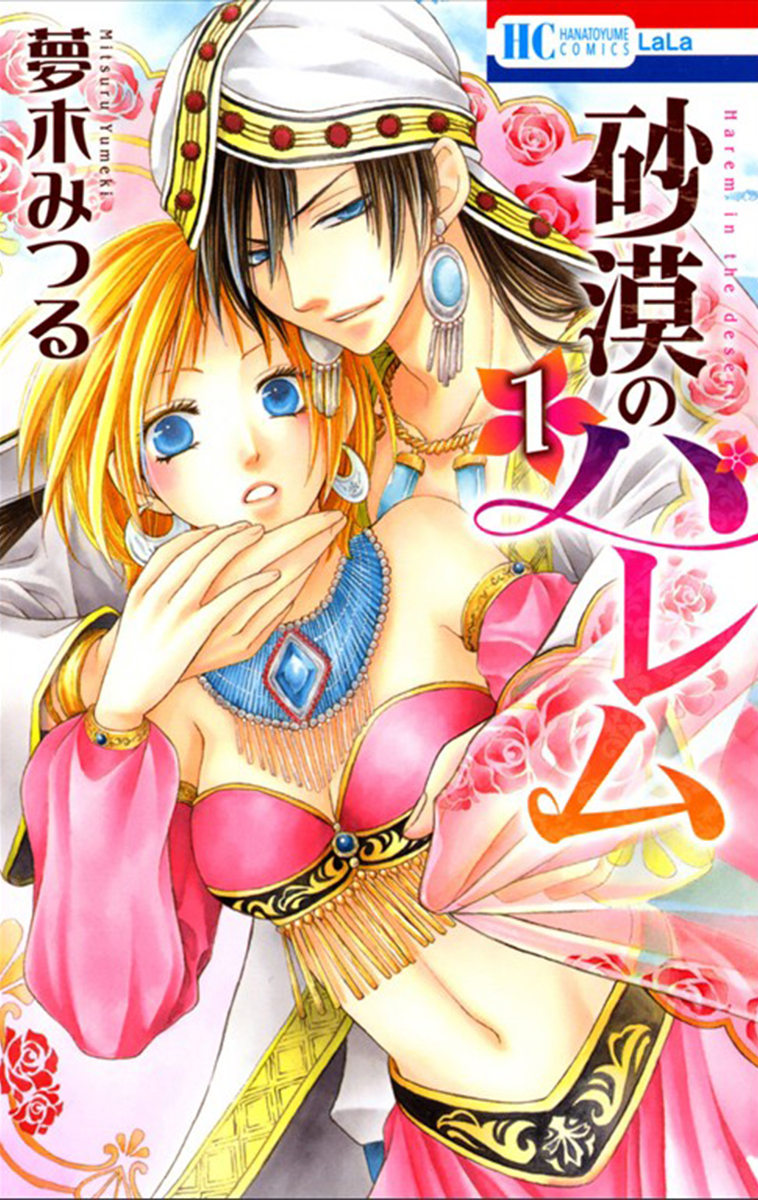 Sabaku no Harem 第2页