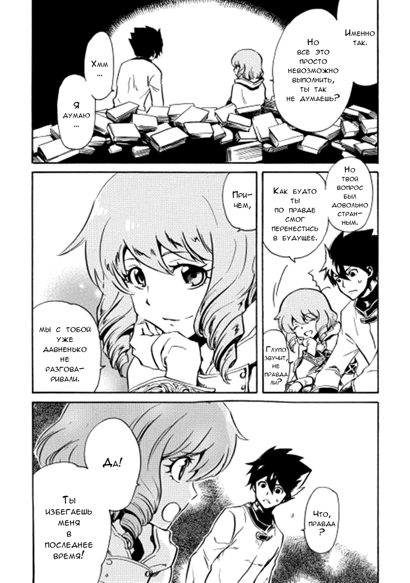 Tsuyokute New Saga Из прошлого в новое будущее 第24页
