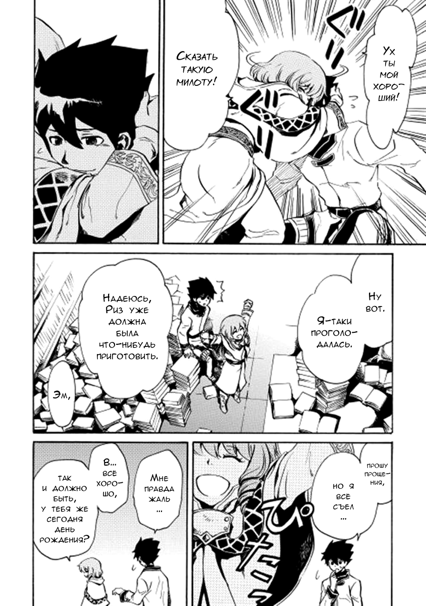 Tsuyokute New Saga Из прошлого в новое будущее 第26页