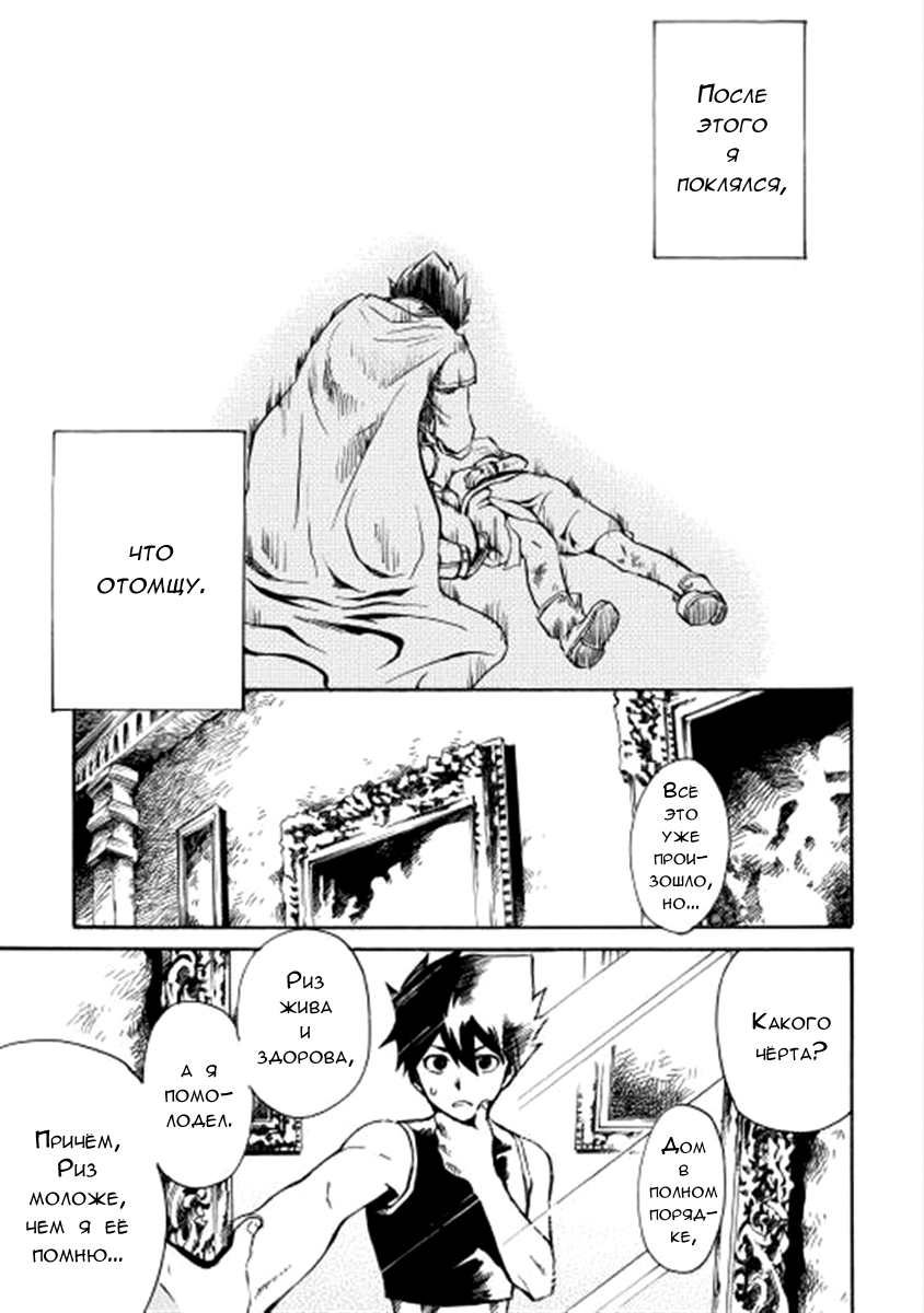 Tsuyokute New Saga Из прошлого в новое будущее 第5页