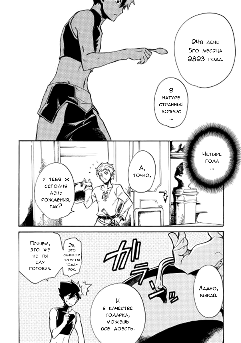 Tsuyokute New Saga Из прошлого в новое будущее 第10页