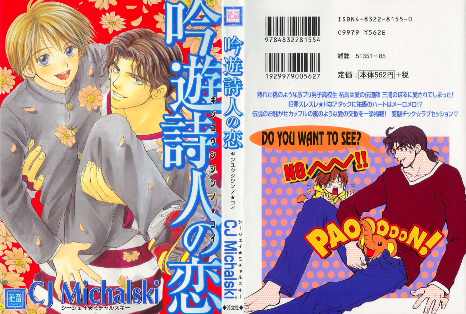 Ginyuushijin no Koi 第1页
