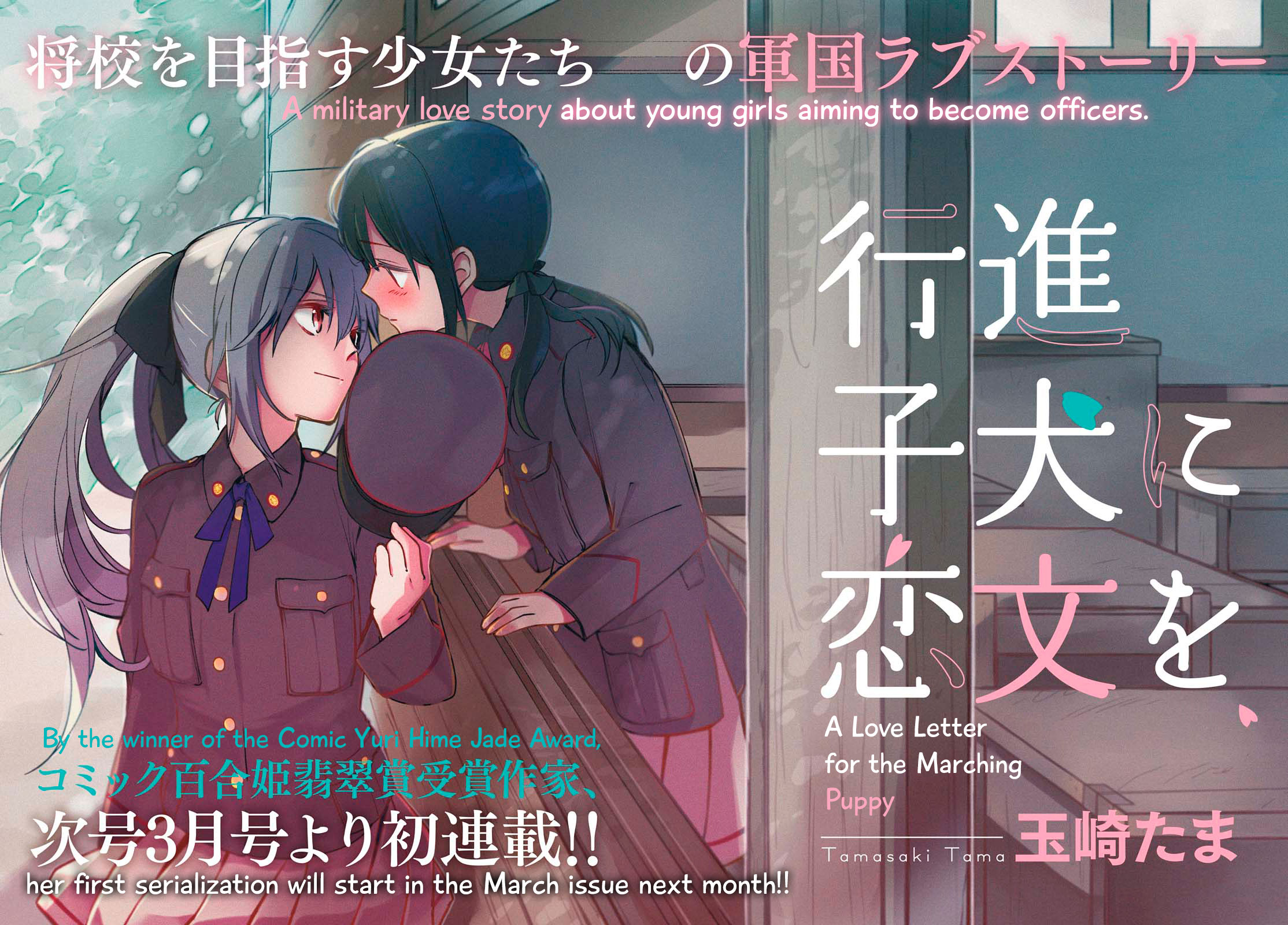 Koushin Koinu ni Koibumi wo 1st Letter 第55页