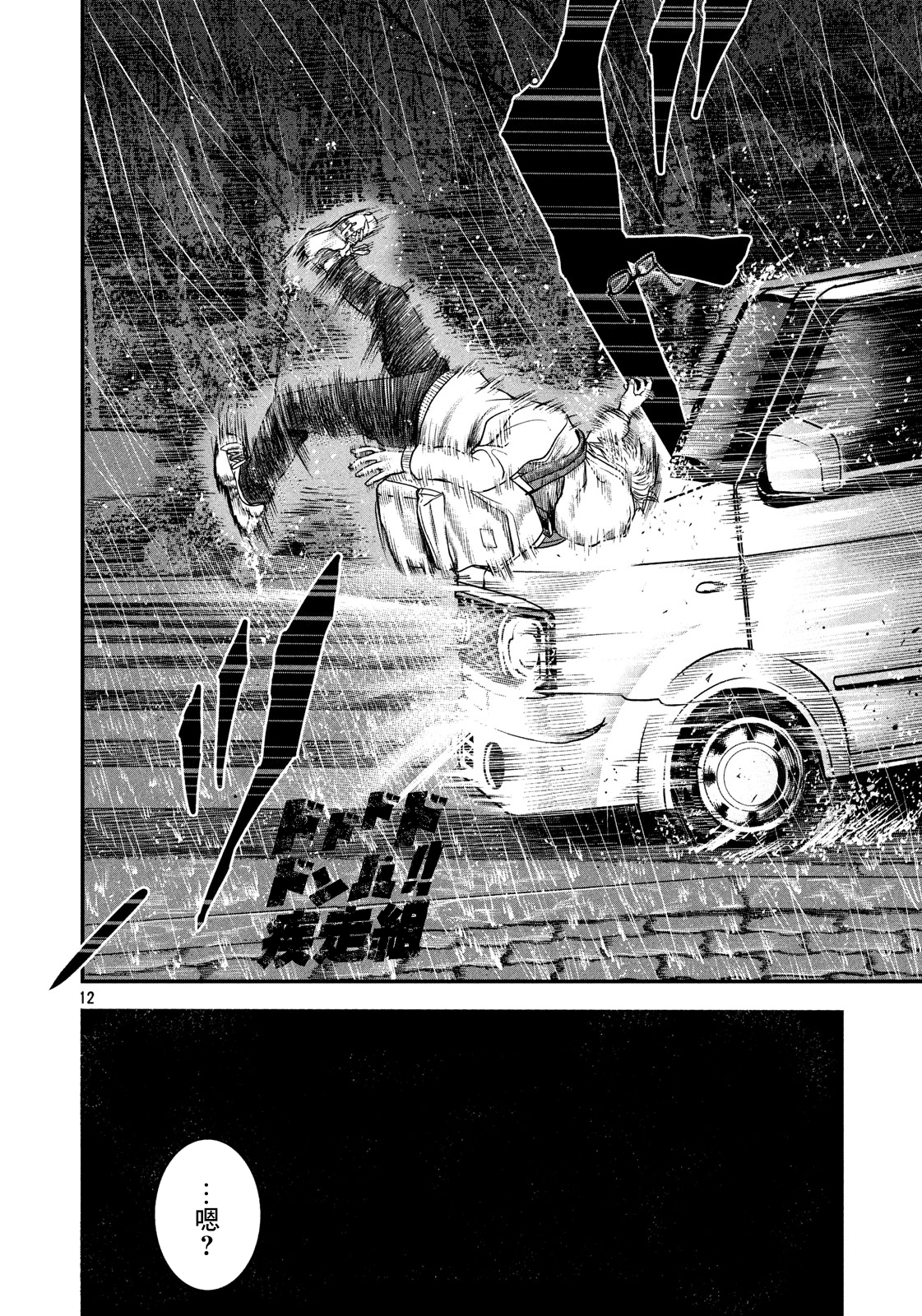 Gifu no Musuko Oneshot 第12页