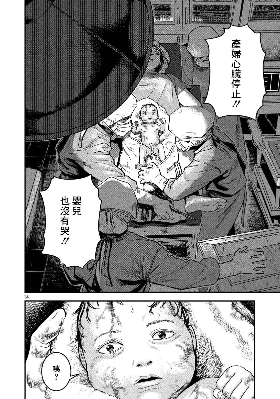 Gifu no Musuko Oneshot 第14页