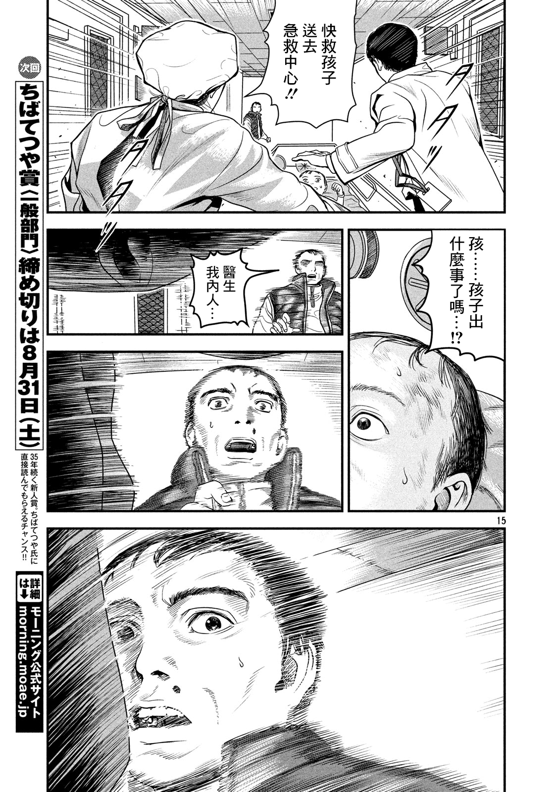 Gifu no Musuko Oneshot 第15页