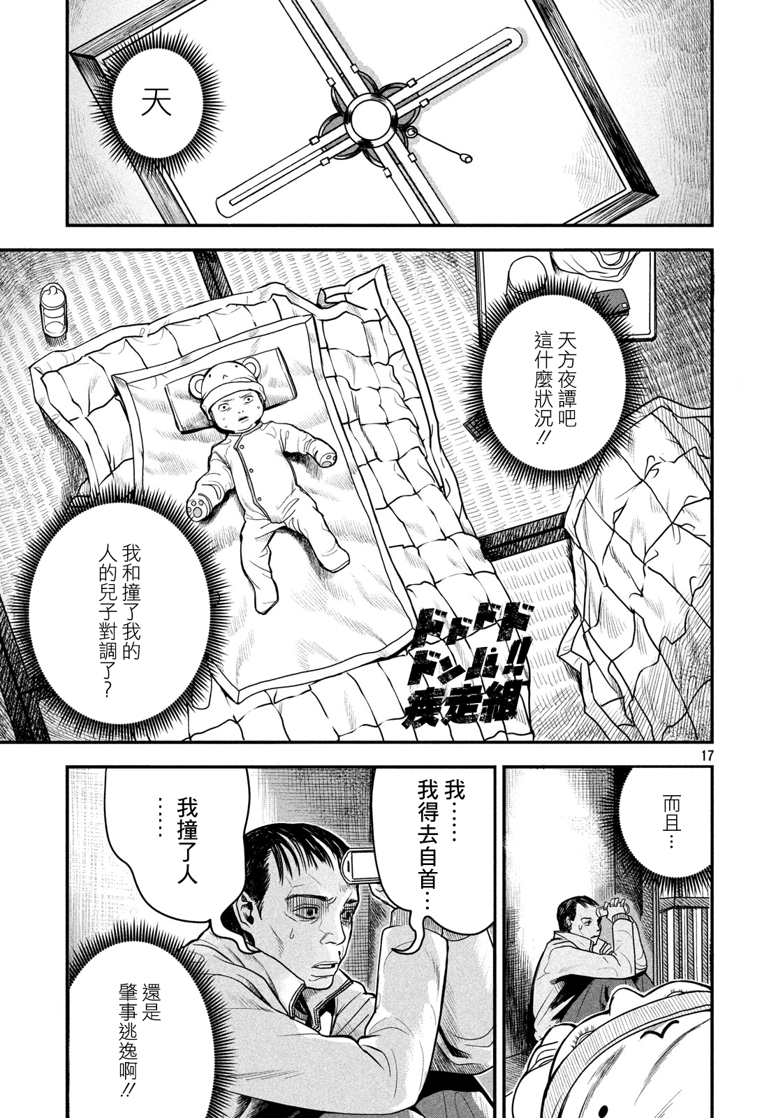 Gifu no Musuko Oneshot 第17页