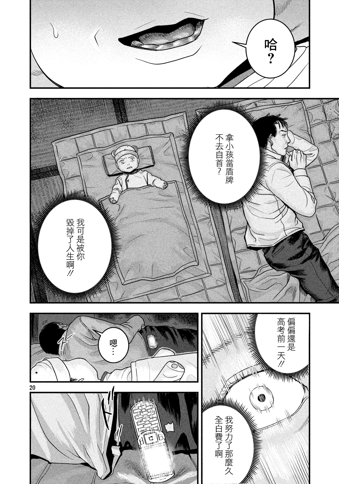 Gifu no Musuko Oneshot 第20页