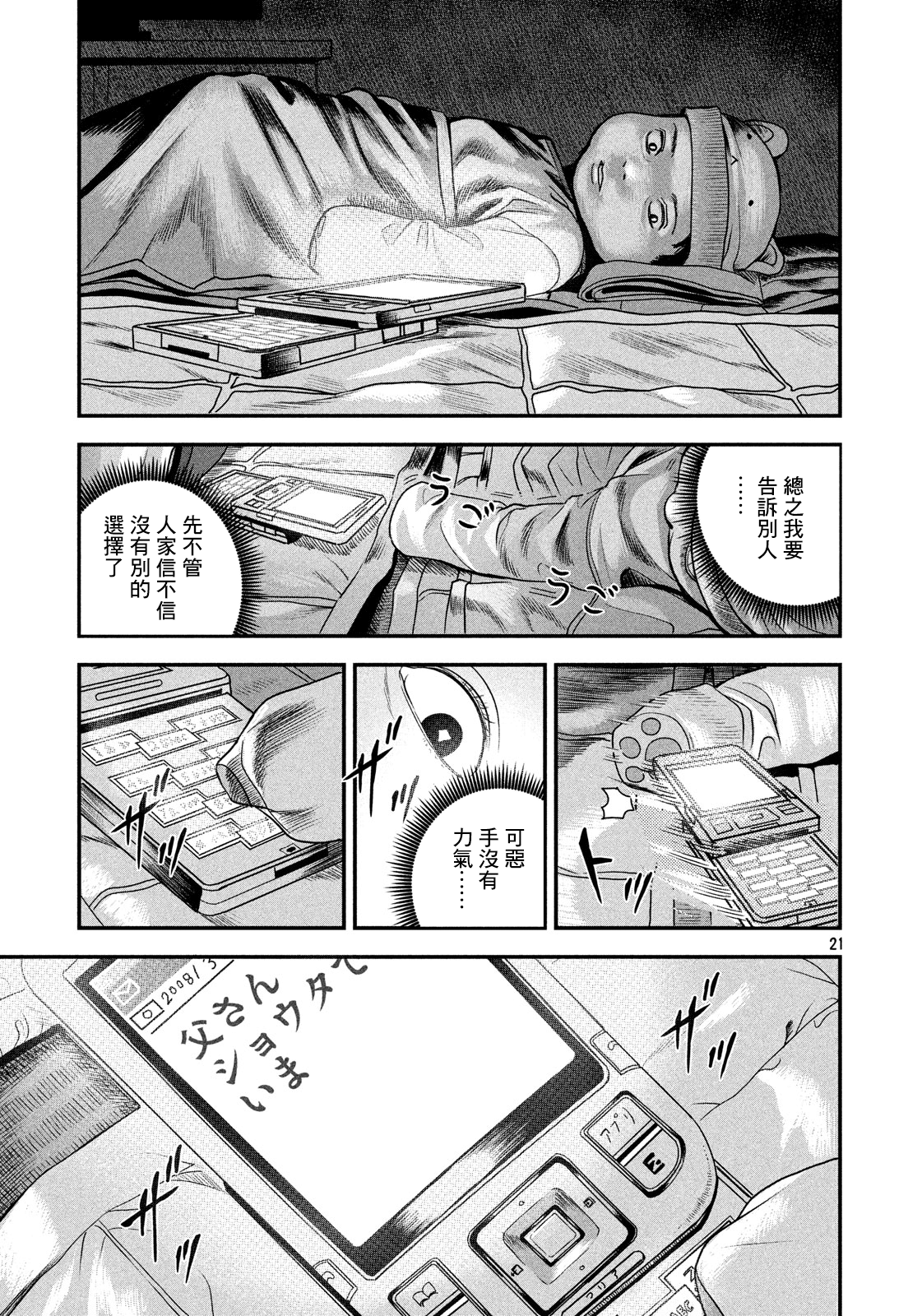 Gifu no Musuko Oneshot 第21页