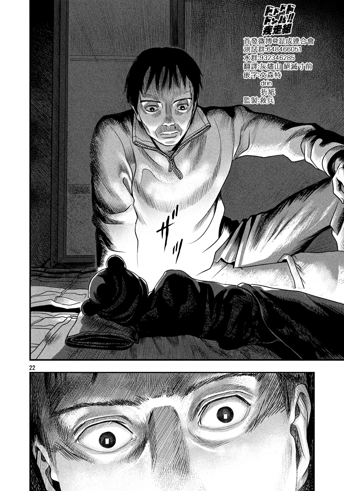 Gifu no Musuko Oneshot 第22页