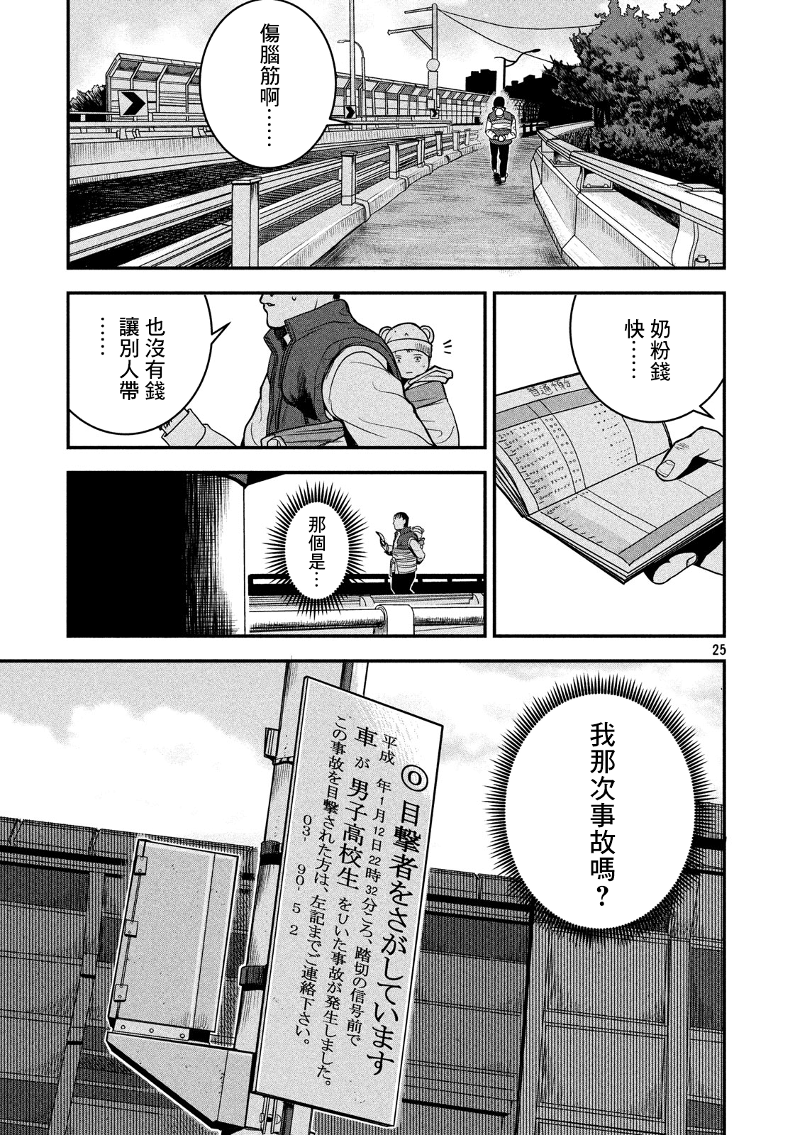 Gifu no Musuko Oneshot 第25页