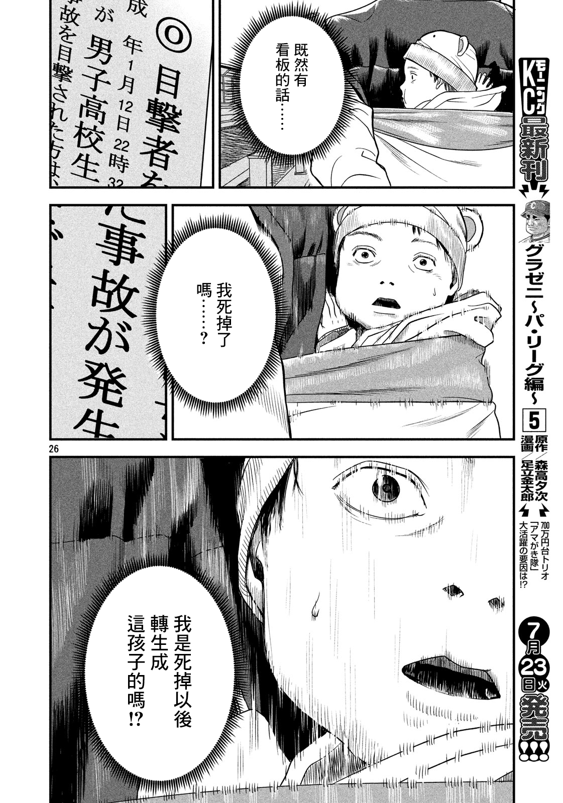 Gifu no Musuko Oneshot 第26页