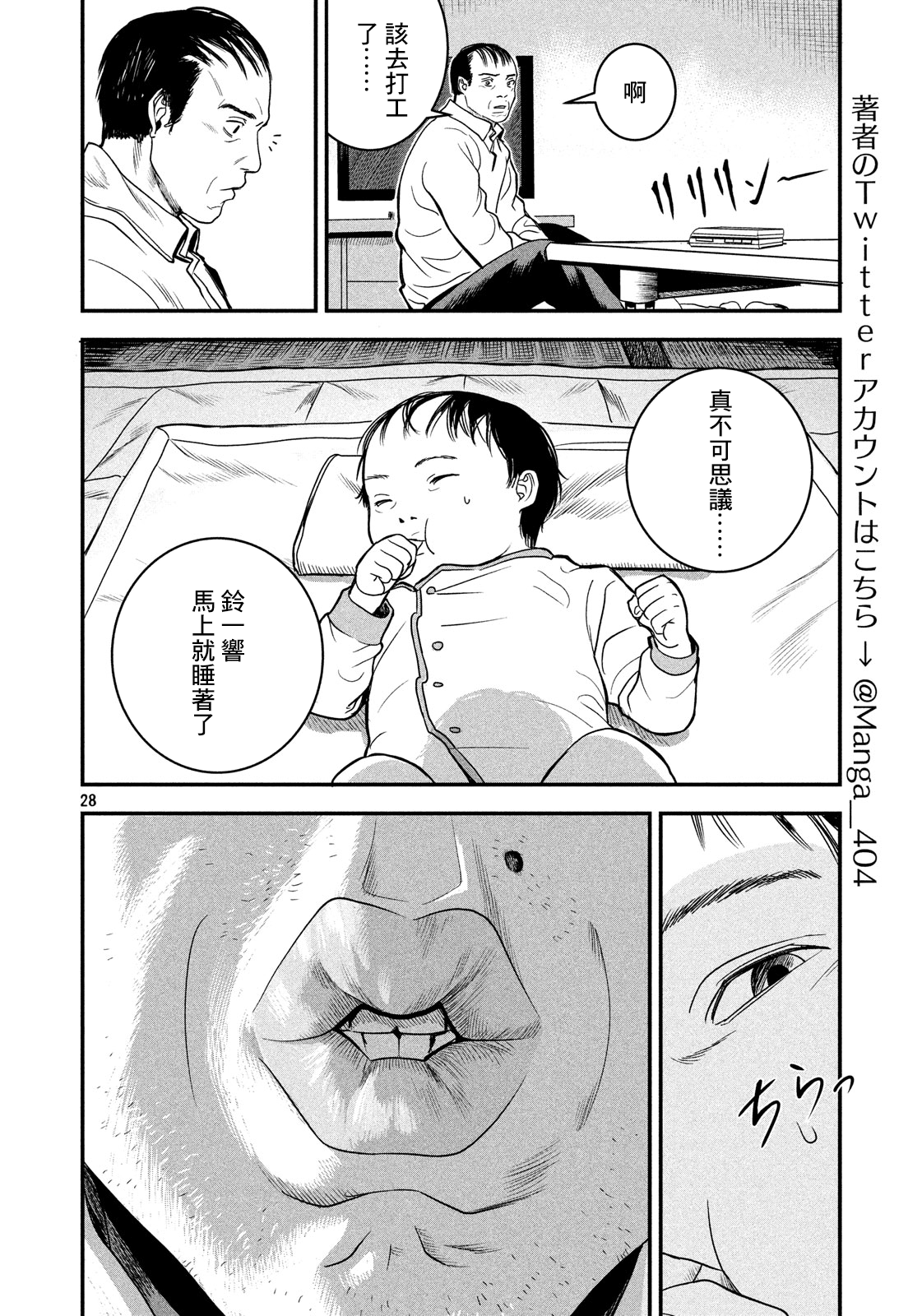 Gifu no Musuko Oneshot 第28页