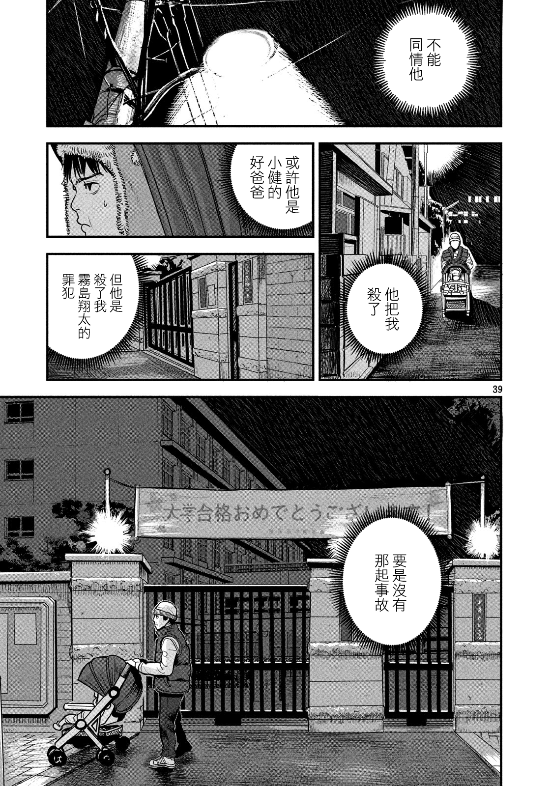Gifu no Musuko Oneshot 第39页