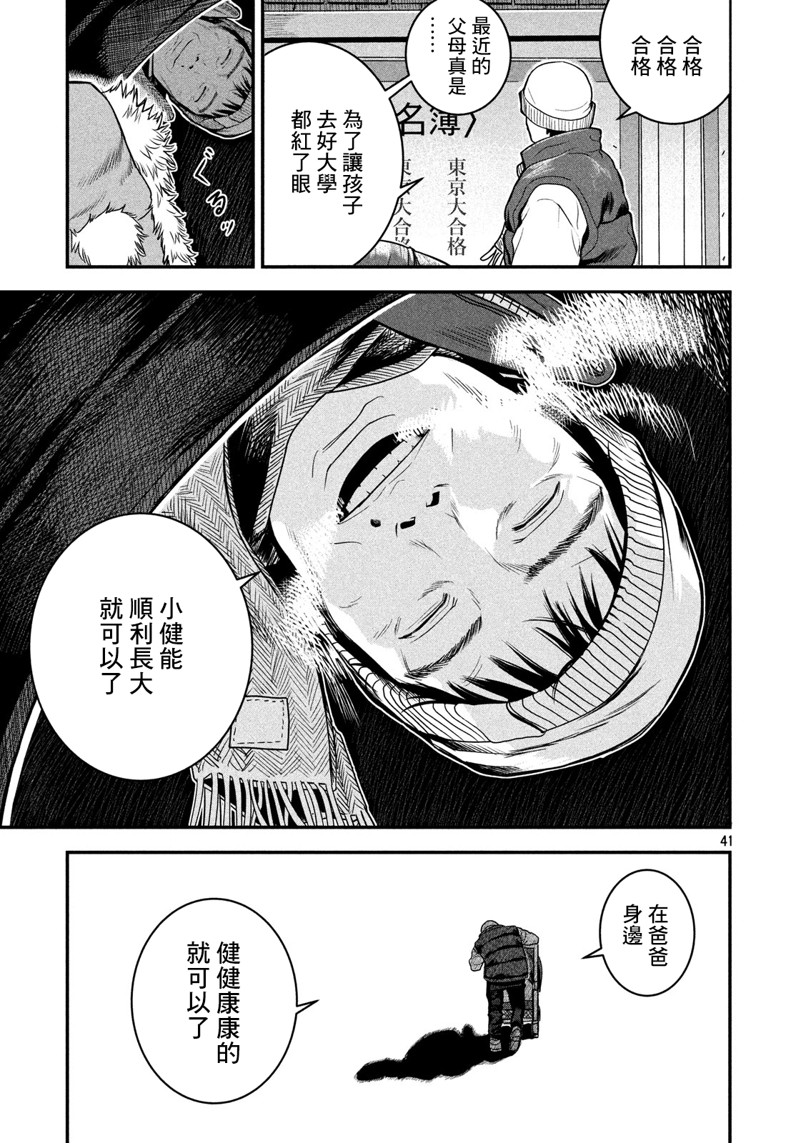 Gifu no Musuko Oneshot 第41页