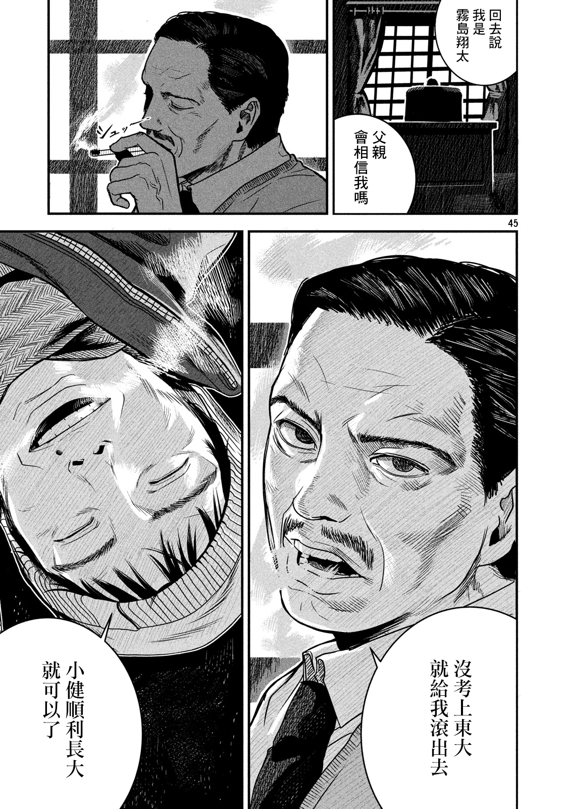 Gifu no Musuko Oneshot 第45页