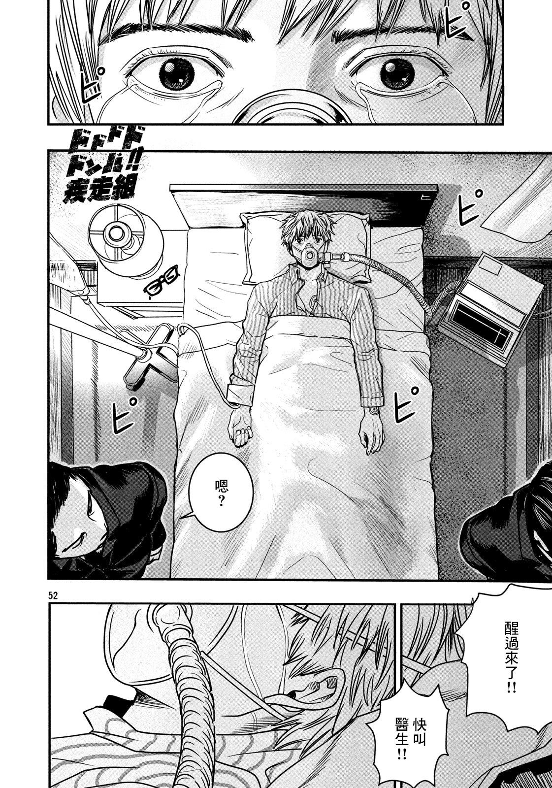 Gifu no Musuko Oneshot 第52页