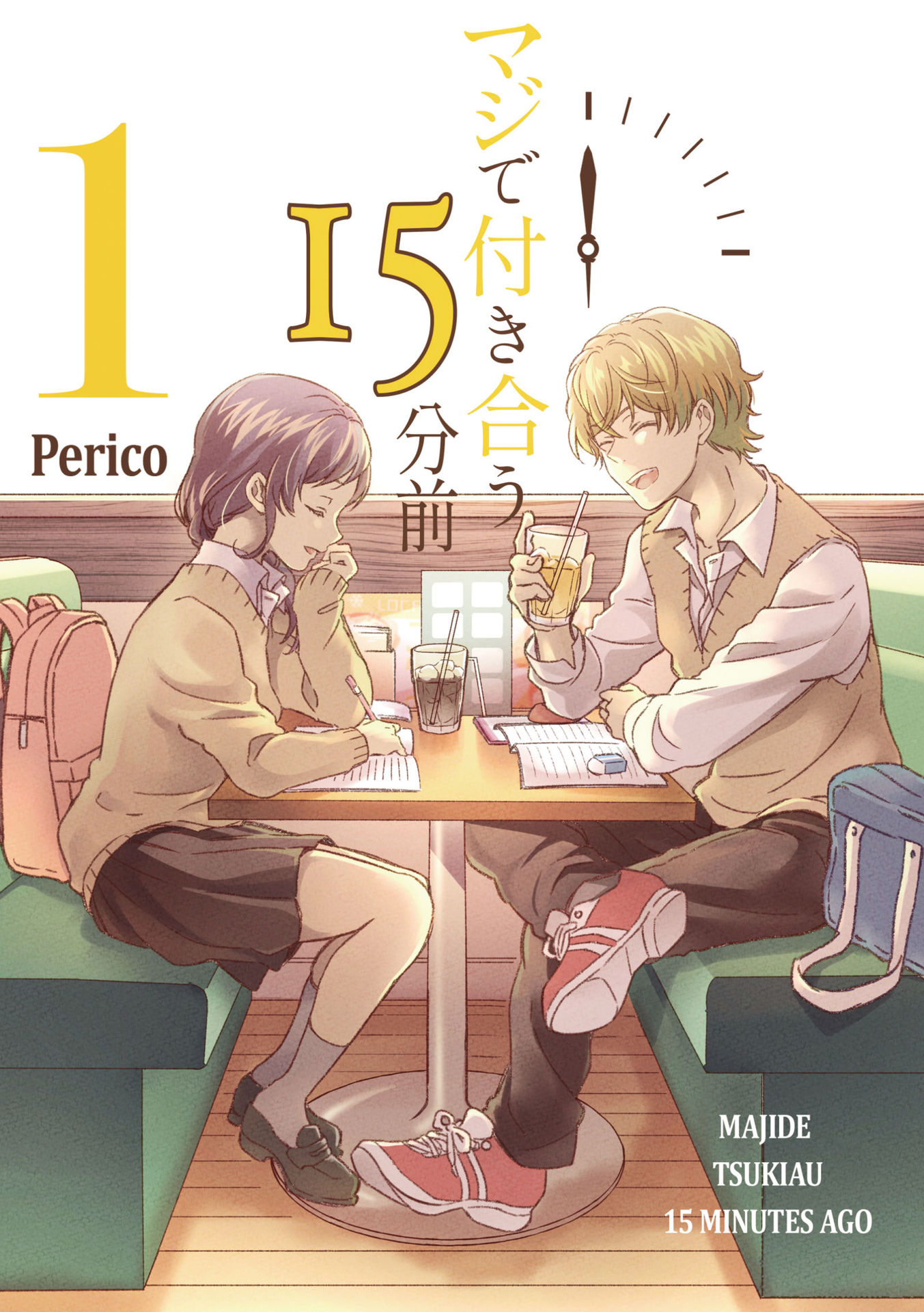 Maji de Tsukiau 15-fun Mae 15 Minutes Before We Seriously Go Out 第2页