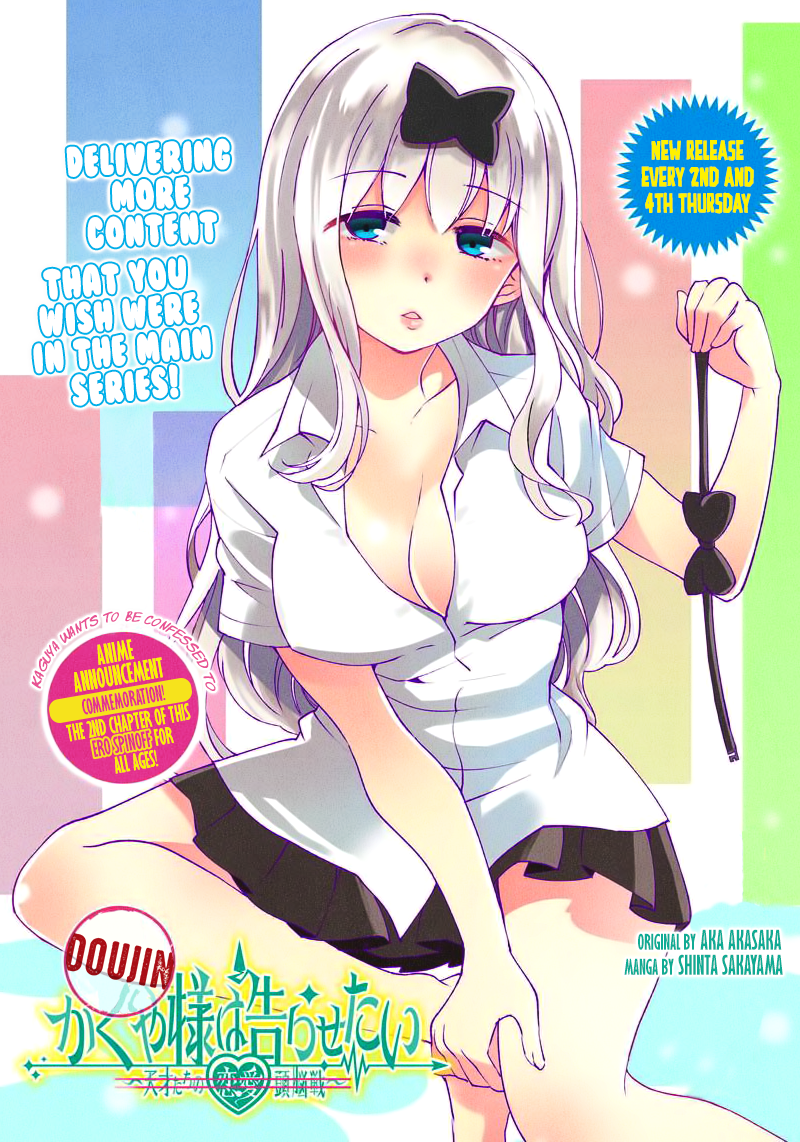Kaguya-sama: Love is War Official Doujin The Fujiwara Sisters Want to Punish 第1页