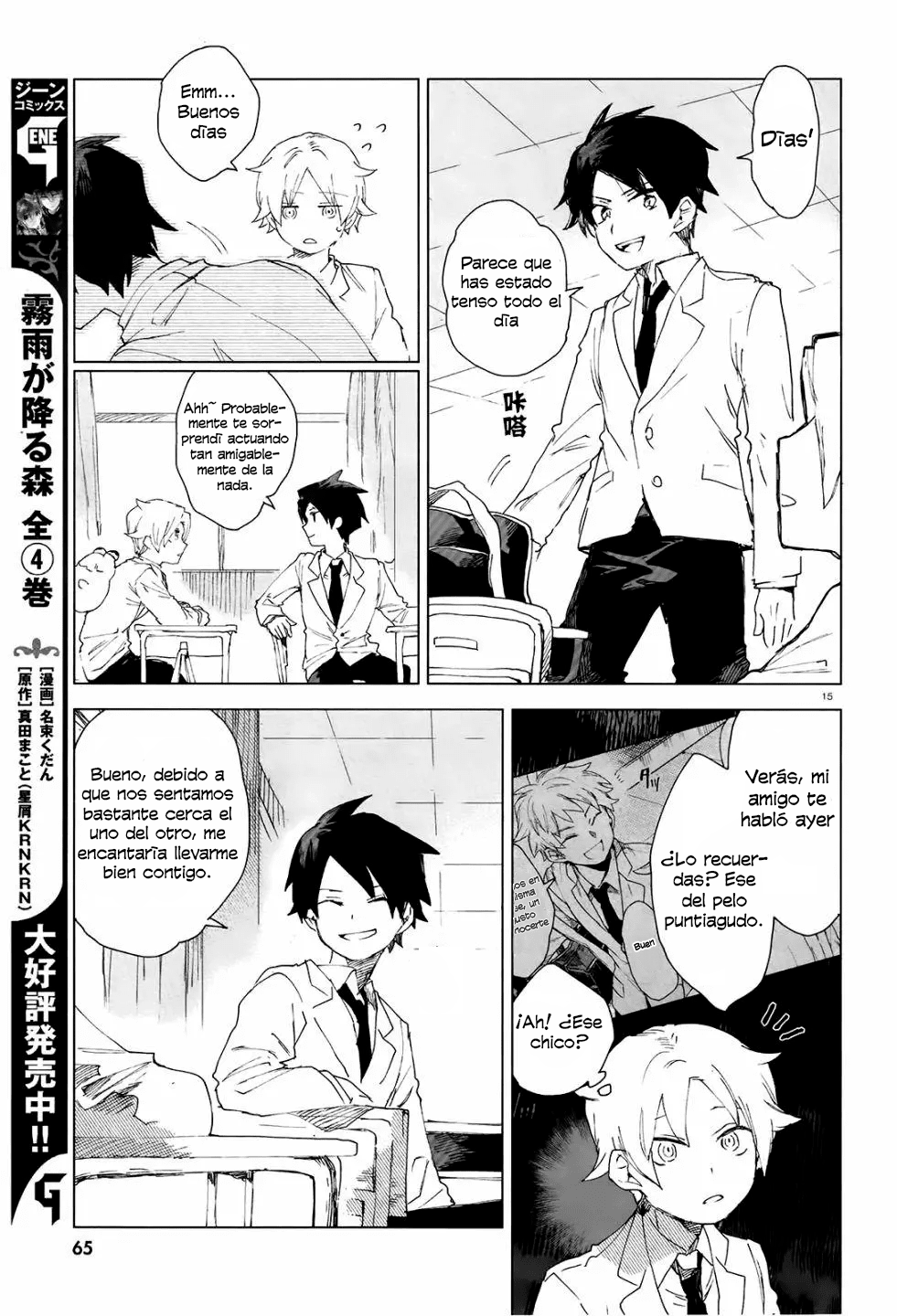 Kara no Kioku Vol. 1 Ch. 2 第14页